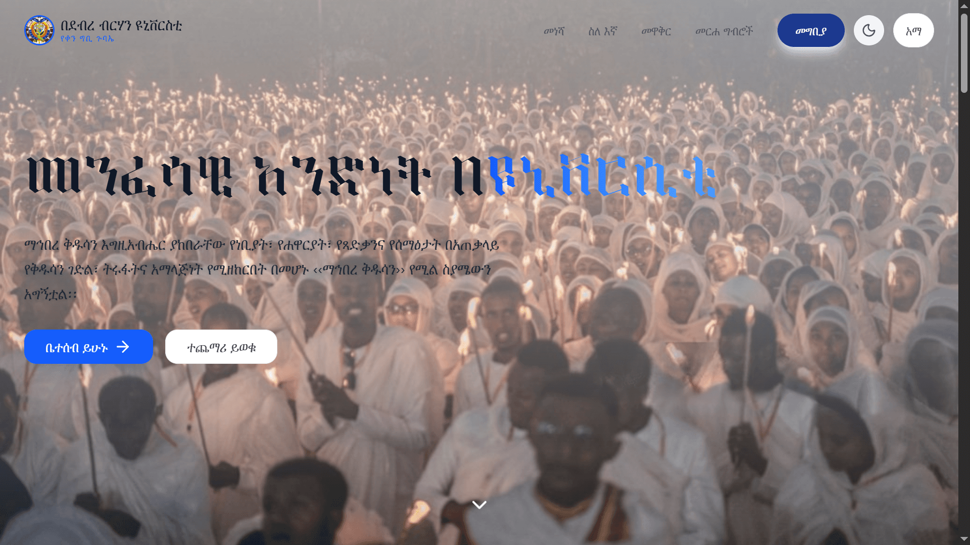 DBU Gibi Gubae Portal